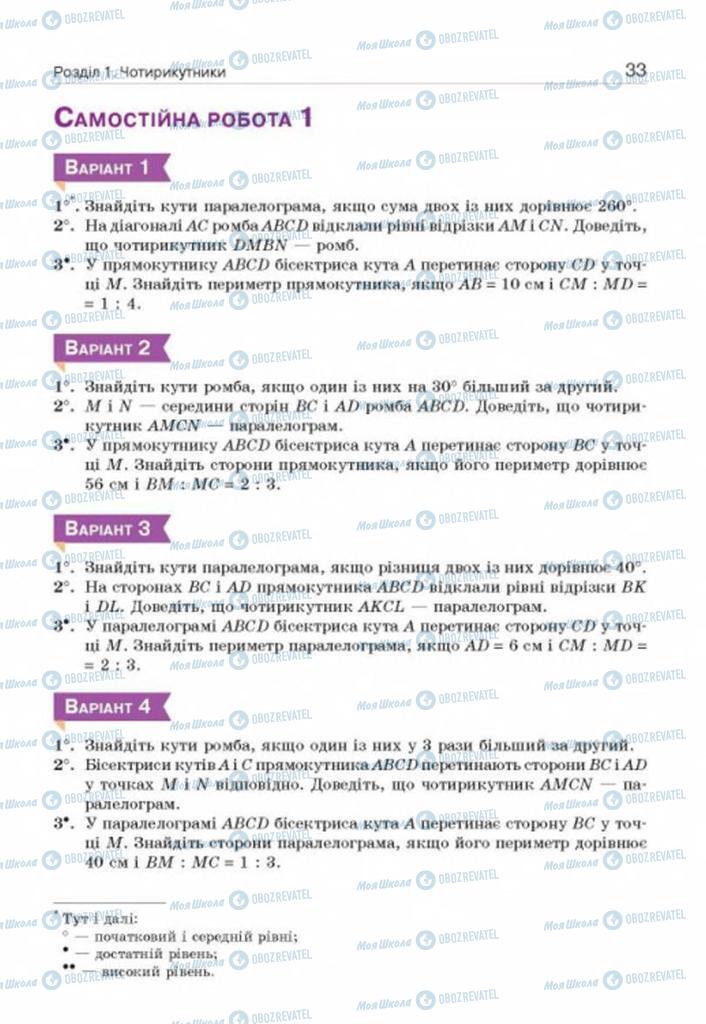 Учебники Геометрия 8 класс страница 33