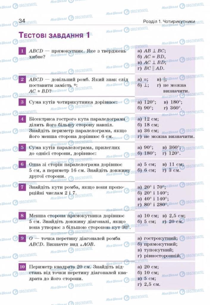Учебники Геометрия 8 класс страница 34