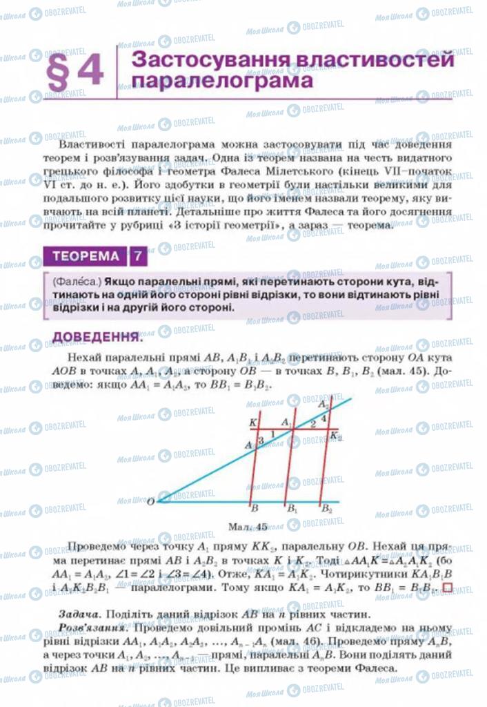 Учебники Геометрия 8 класс страница 36