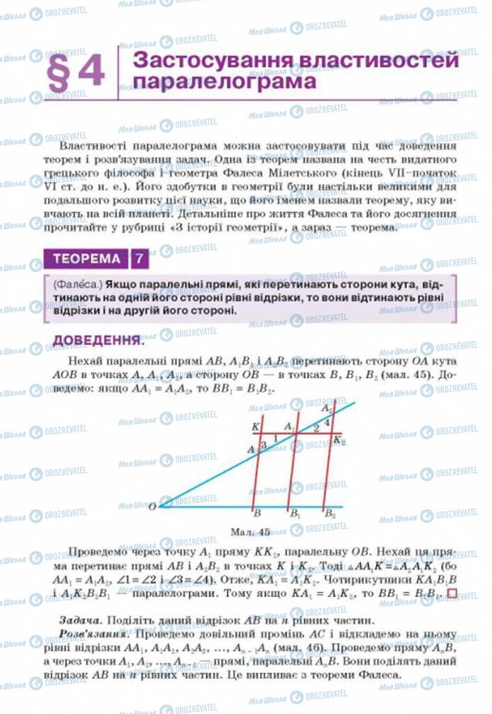 Підручники Геометрія 8 клас сторінка 36