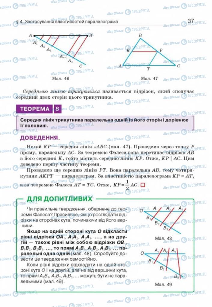 Учебники Геометрия 8 класс страница 37