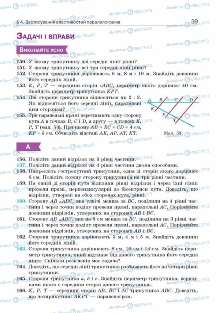 Підручники Геометрія 8 клас сторінка 39