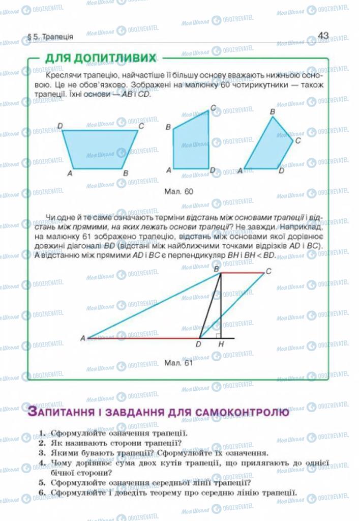 Учебники Геометрия 8 класс страница 43