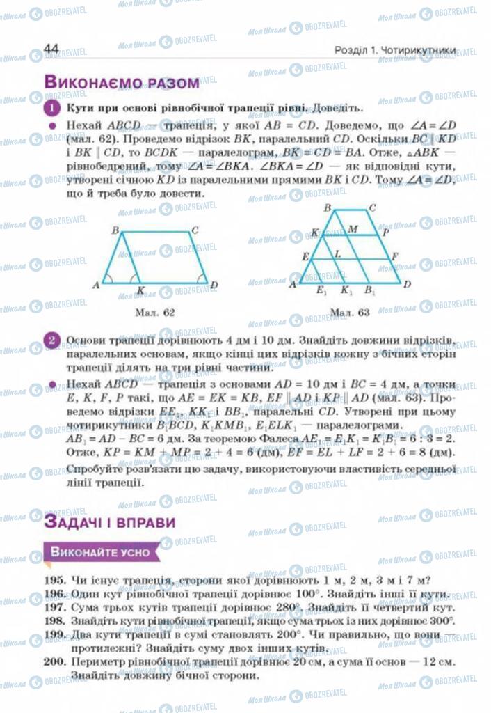 Учебники Геометрия 8 класс страница 44