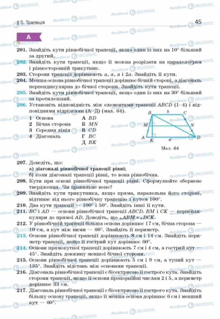 Учебники Геометрия 8 класс страница 45