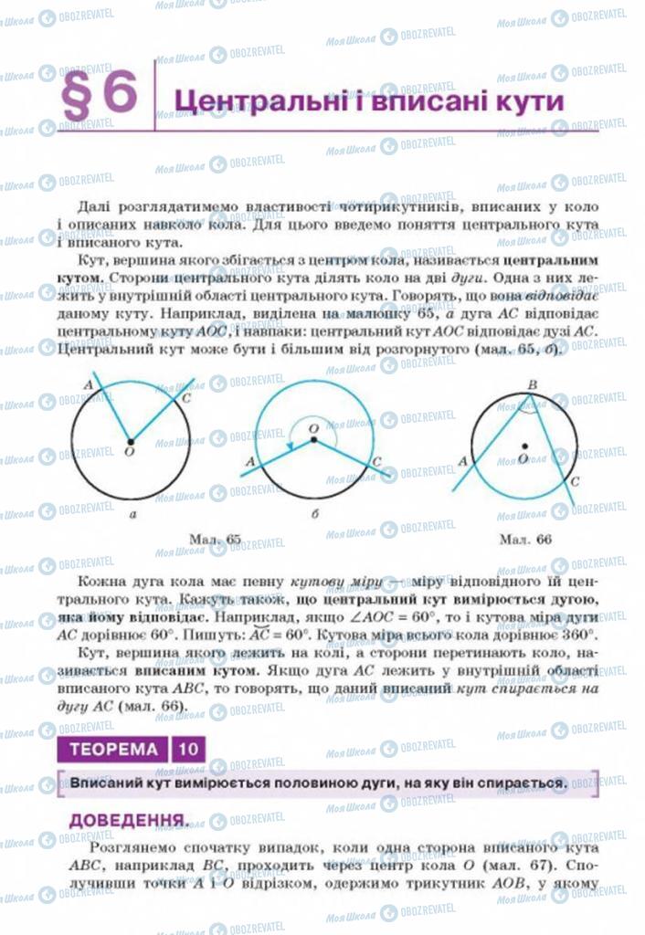 Підручники Геометрія 8 клас сторінка  48