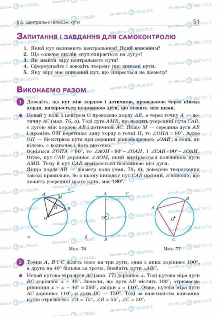 Підручники Геометрія 8 клас сторінка 51