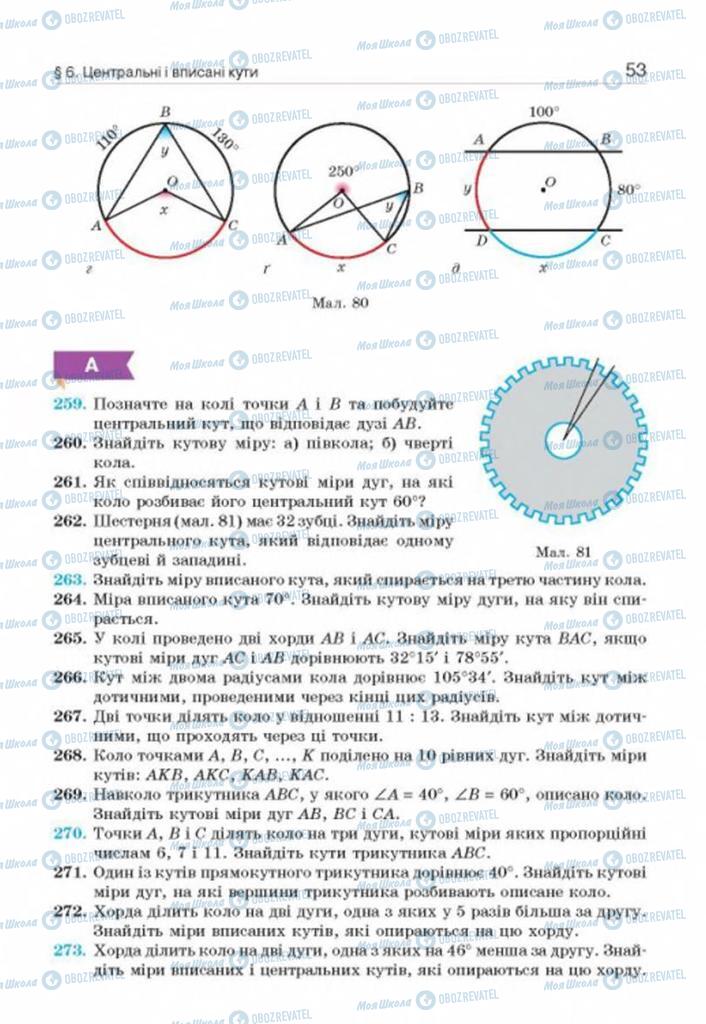 Підручники Геометрія 8 клас сторінка 53