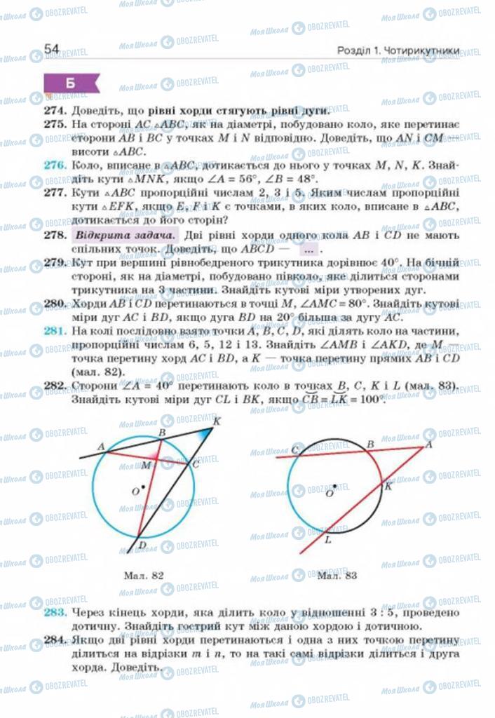 Учебники Геометрия 8 класс страница 54