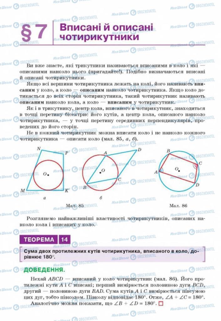 Учебники Геометрия 8 класс страница 56