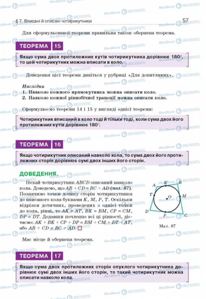 Учебники Геометрия 8 класс страница 57