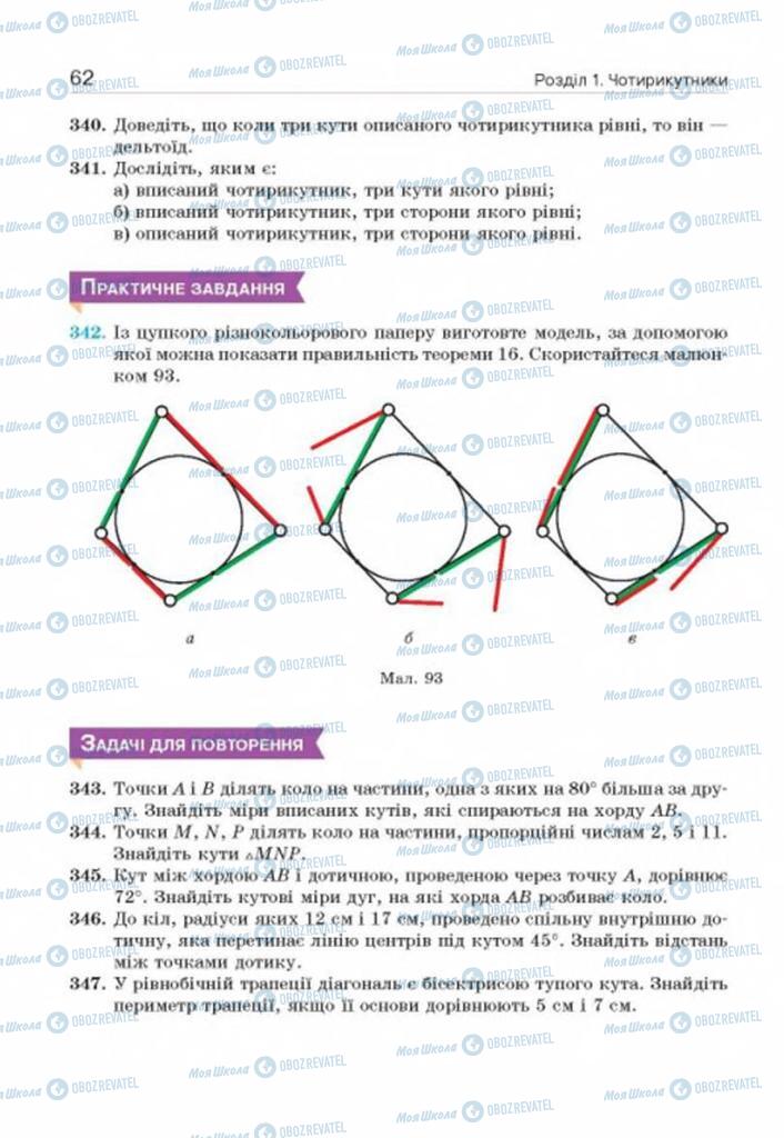 Учебники Геометрия 8 класс страница 62