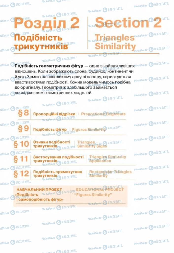 Учебники Геометрия 8 класс страница 71