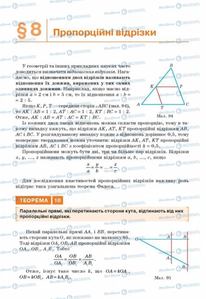 Учебники Геометрия 8 класс страница 73