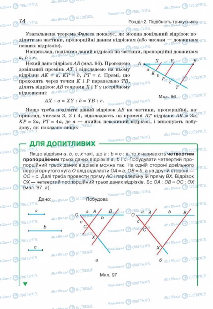 Учебники Геометрия 8 класс страница 74