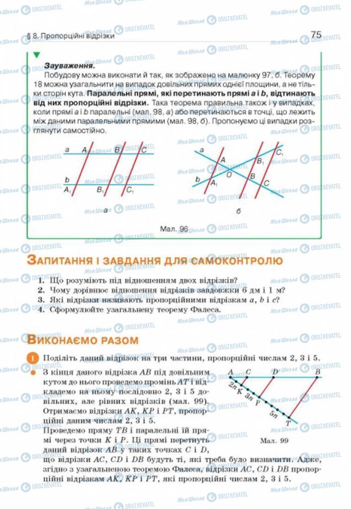 Підручники Геометрія 8 клас сторінка 75
