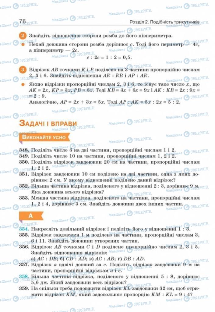 Учебники Геометрия 8 класс страница 76