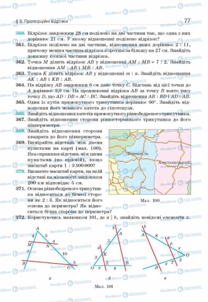 Підручники Геометрія 8 клас сторінка 77