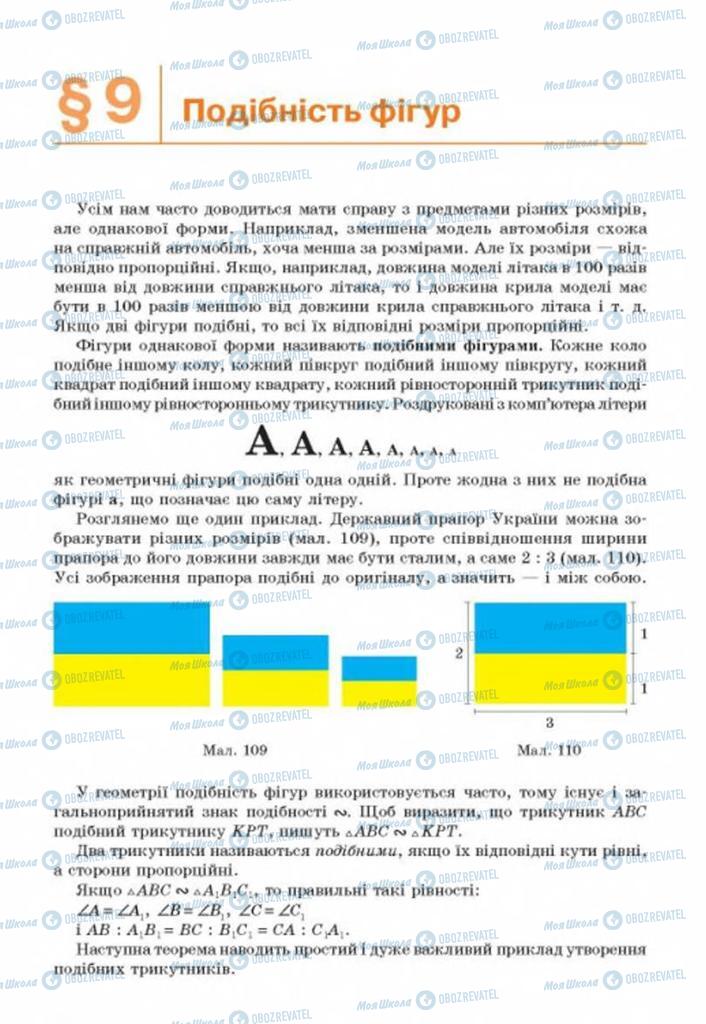 Підручники Геометрія 8 клас сторінка 81