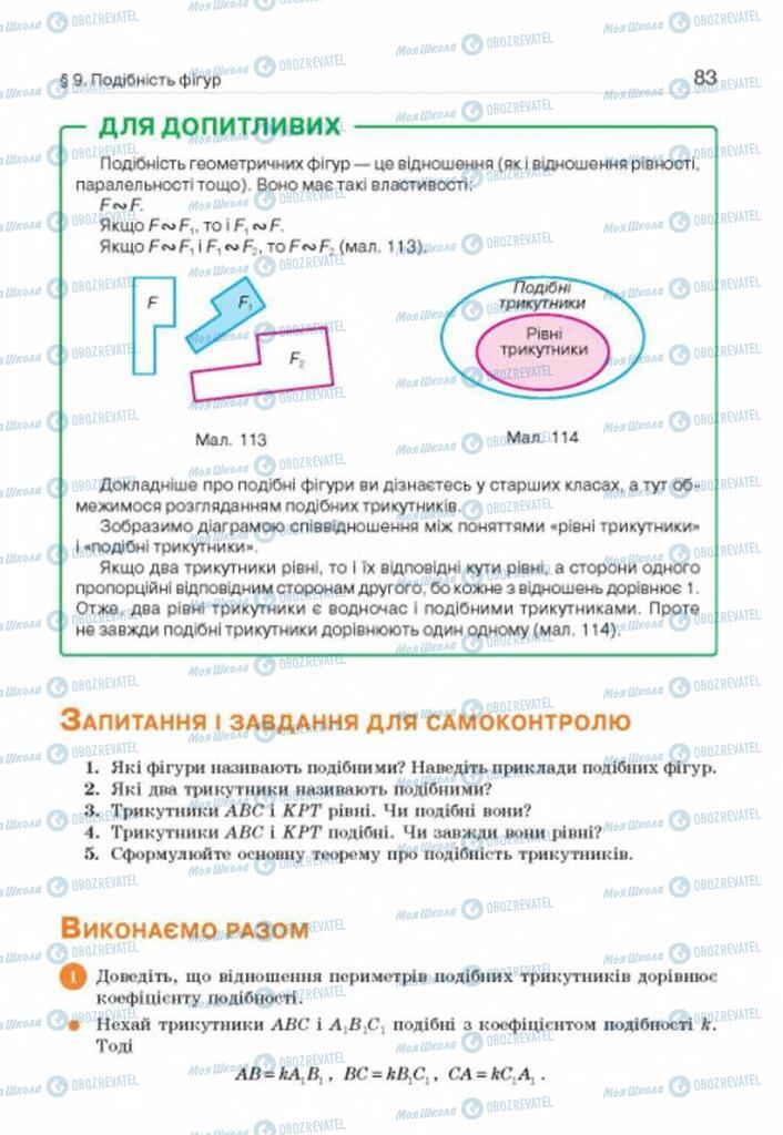 Учебники Геометрия 8 класс страница 83