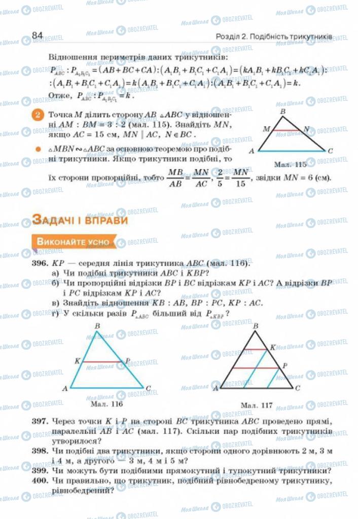 Підручники Геометрія 8 клас сторінка 84