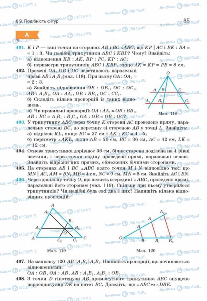 Учебники Геометрия 8 класс страница 85
