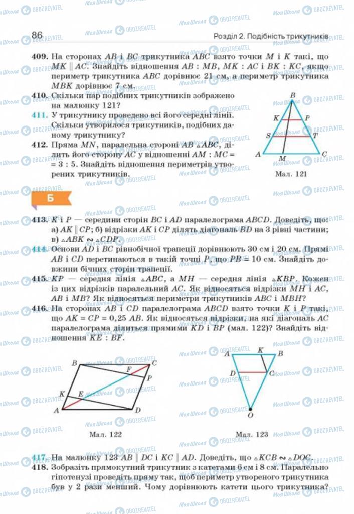 Підручники Геометрія 8 клас сторінка 86