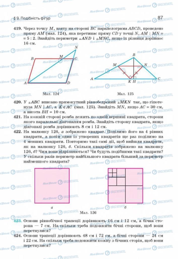 Учебники Геометрия 8 класс страница 87