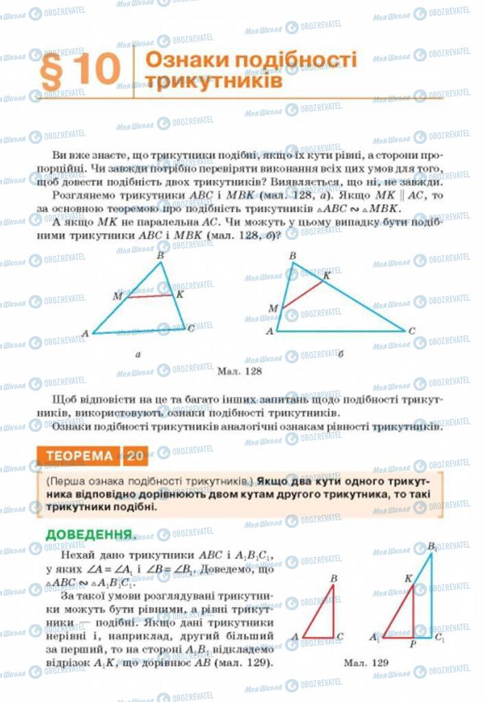 Підручники Геометрія 8 клас сторінка 89