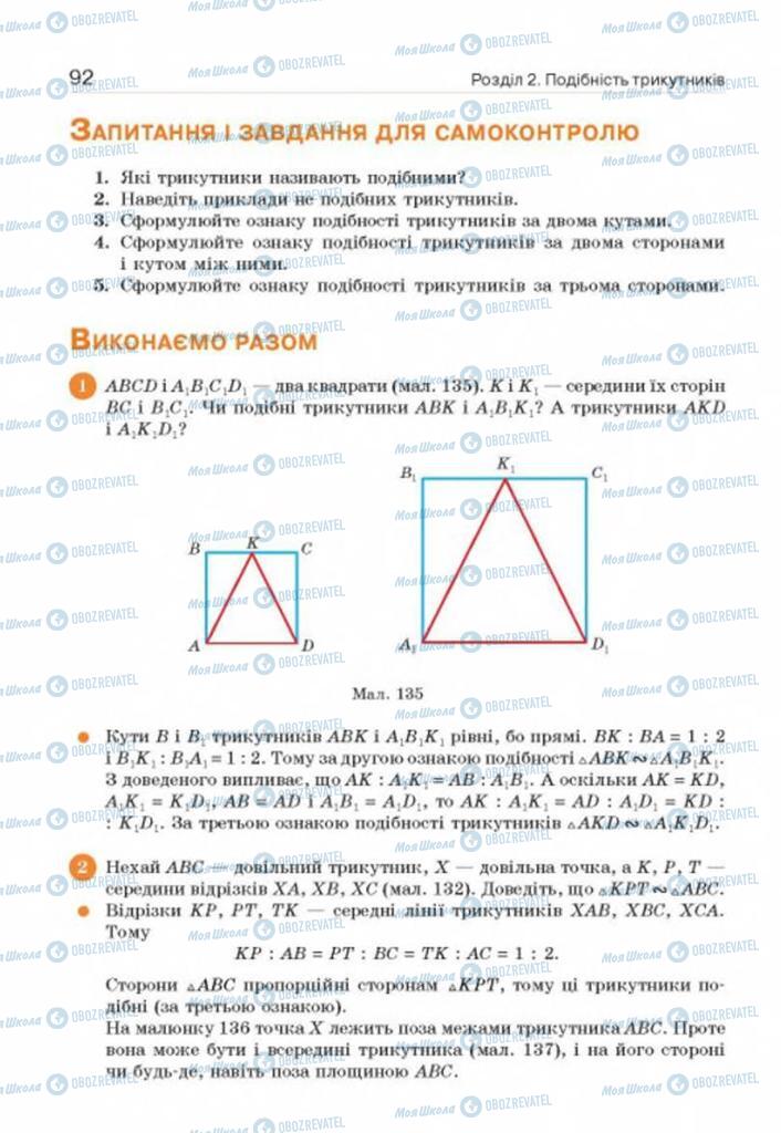 Підручники Геометрія 8 клас сторінка 92