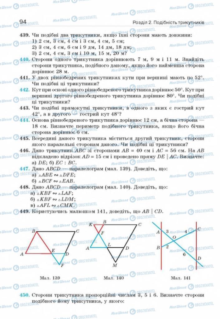 Учебники Геометрия 8 класс страница 94