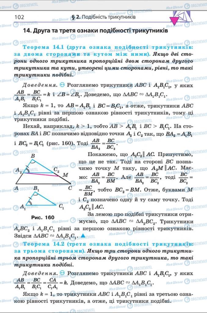 Підручники Геометрія 8 клас сторінка 102