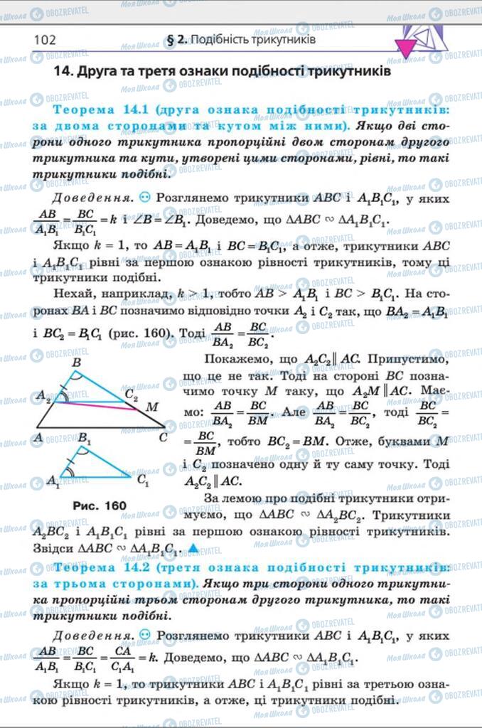 Учебники Геометрия 8 класс страница 102