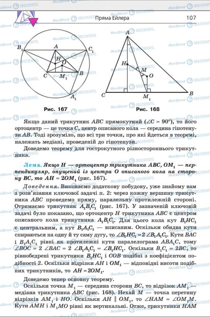Підручники Геометрія 8 клас сторінка 107