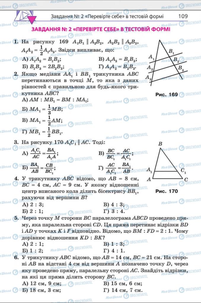 Підручники Геометрія 8 клас сторінка 109