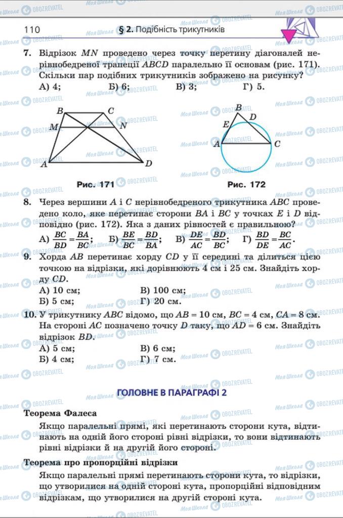Учебники Геометрия 8 класс страница 110