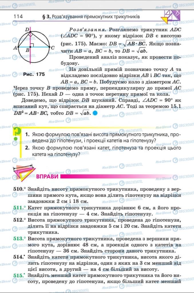 Підручники Геометрія 8 клас сторінка 114
