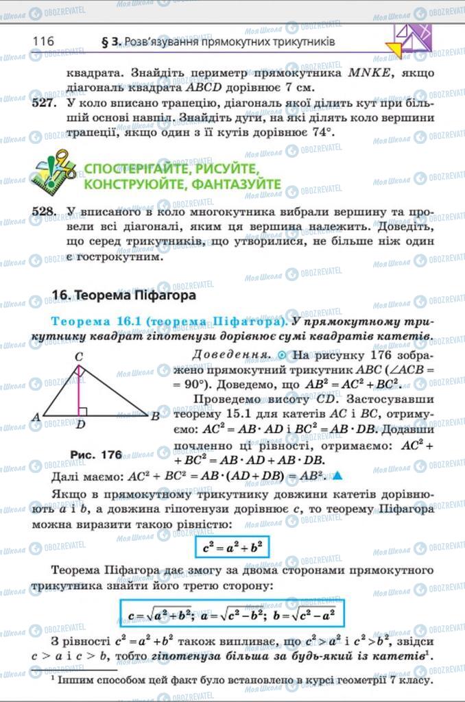 Учебники Геометрия 8 класс страница 116