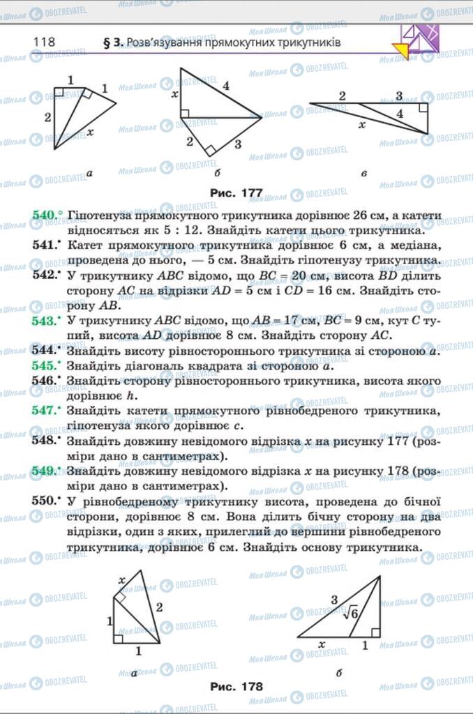 Підручники Геометрія 8 клас сторінка 118