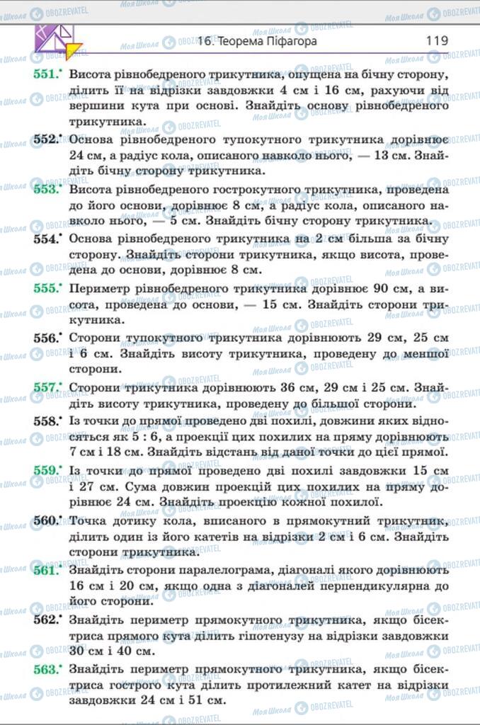 Учебники Геометрия 8 класс страница 119