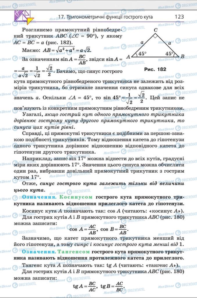 Підручники Геометрія 8 клас сторінка 123