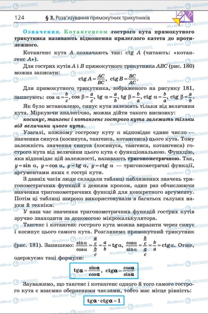 Підручники Геометрія 8 клас сторінка 124