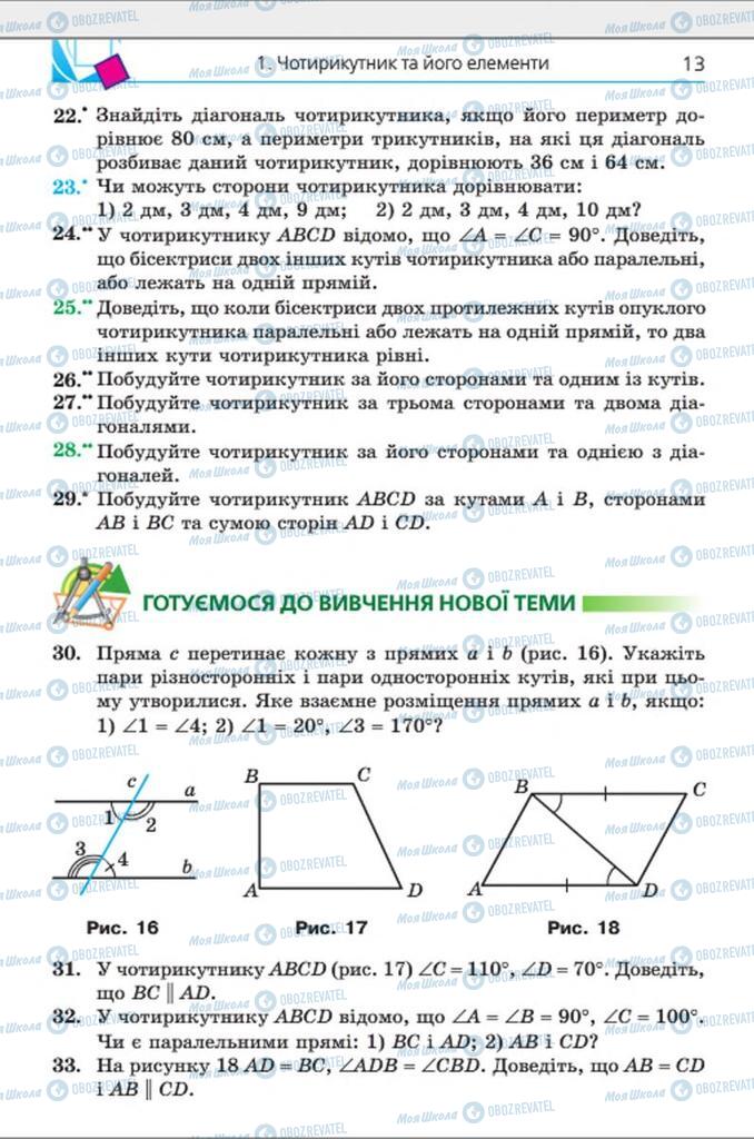 Учебники Геометрия 8 класс страница 13