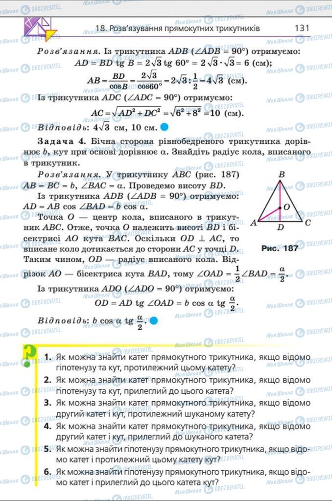 Підручники Геометрія 8 клас сторінка 131