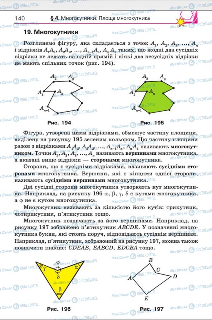 Підручники Геометрія 8 клас сторінка 140