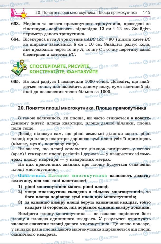 Підручники Геометрія 8 клас сторінка 145