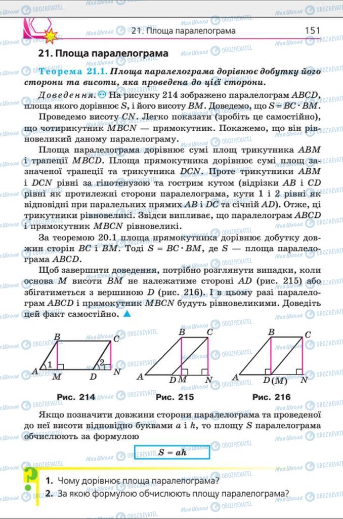 Підручники Геометрія 8 клас сторінка 151