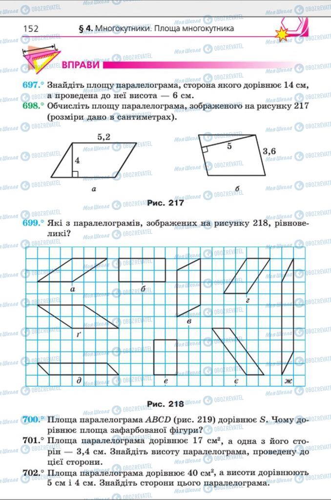 Підручники Геометрія 8 клас сторінка 152