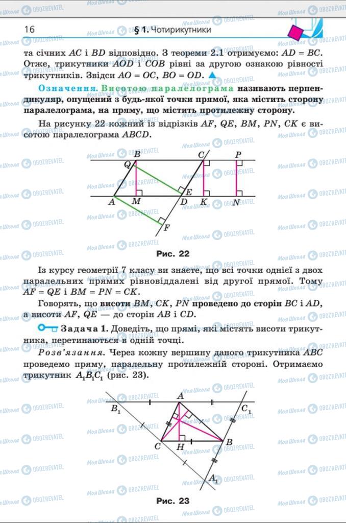 Учебники Геометрия 8 класс страница 16