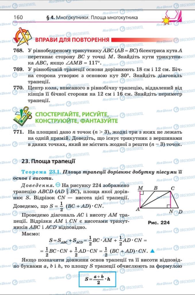 Підручники Геометрія 8 клас сторінка 160
